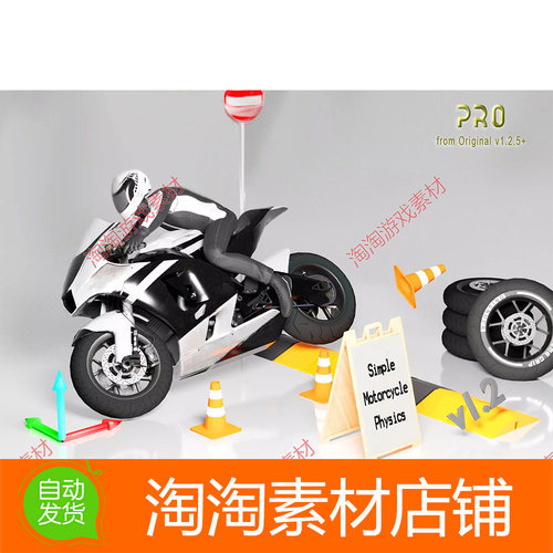 Unity Simple Motorcycle Physics Pro 1.2.8 摩托赛车驾驶模拟