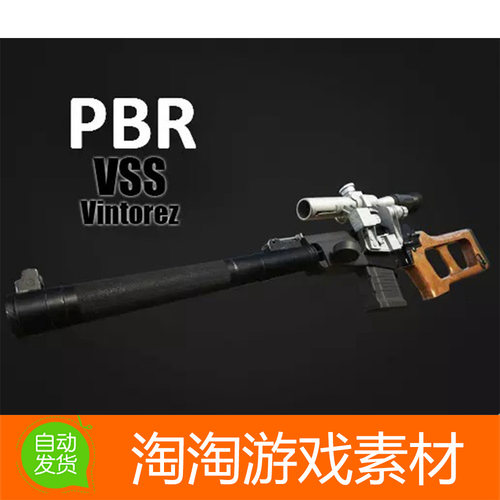 Unity3d VSS Vintorez 1.1 现代FPS射击游戏武器狙击步枪模型素材