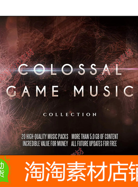 Unity3d Colossal Game Music Collection v2.0 各类游戏音乐合集