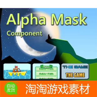Unity3d Alpha Mask UI Sprites Quads v2.1图片精灵面片遮罩工具