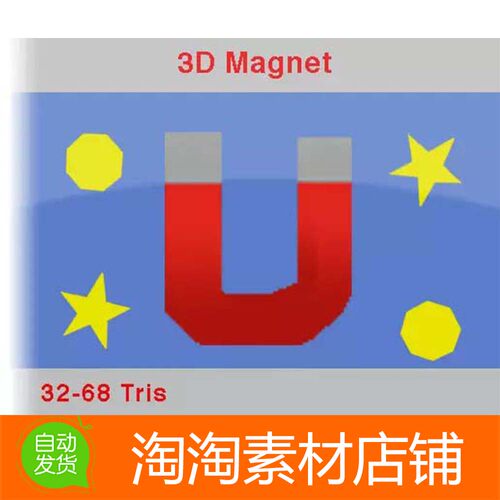 Unity3d 3D Magnet 1.0 低聚磁体工具插件