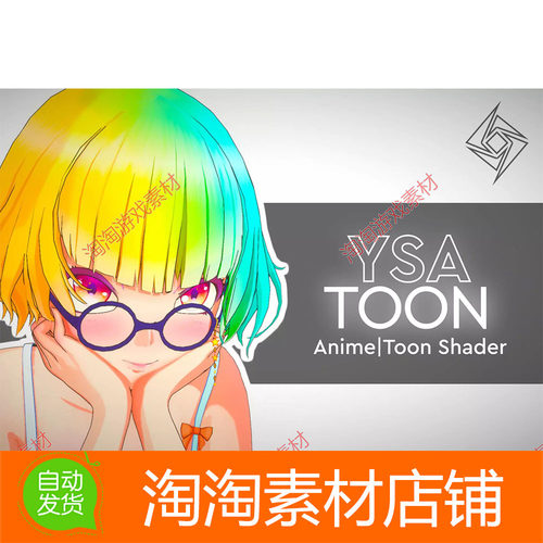 Unity3d YSA Toon AnimeToon Shader 1.0 URP卡通动漫着色器