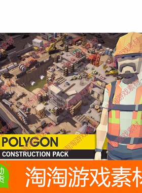 Unity POLYGON Construction - Low Poly 3D Art by Synty 1.4.2