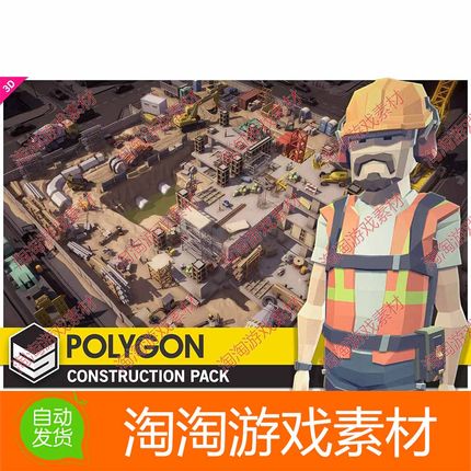 Unity POLYGON Construction - Low Poly 3D Art by Synty 1.4.2