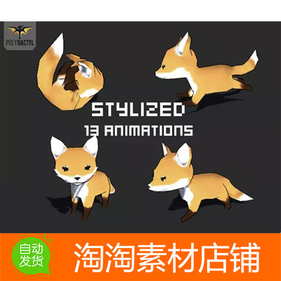 Unity3d Low poy toon fox 1.0 卡通低面可爱狐狸模型 带动画