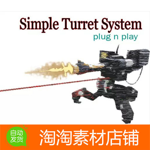Unity3d Simple Turret System 1.1 炮塔工具包