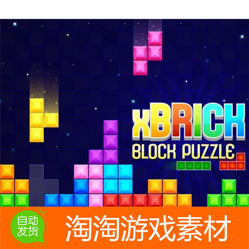 Unity3d Block Puzzle - Brick Classic v1.1俄罗斯方块游戏模板