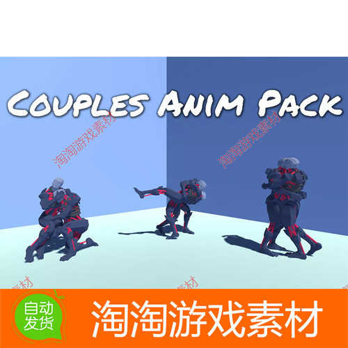 Unity3d Couples Anim Pack v1.0 人物角色情侣拥抱动作动画素材