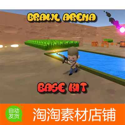 Unity Brawl Arena Base Kit v1.0 竞技场对战乱斗射击小游戏模板