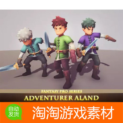 U3D Adventurer Aland 1.0游戏卡通冒险游戏男人物角色模型素材包