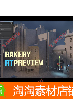 Unity3d Bakery Real-Time Preview 1.19505 实时烘焙预览工具