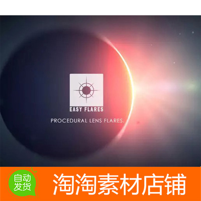 Unity3d Easy Flares Pro v0.9.6  品质镜头光晕闪光光环光斑效果