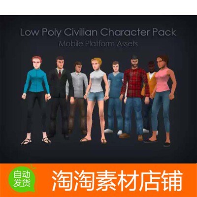 Unity3d Low Poly Civilian Character Pack 1.1 平民角色模型