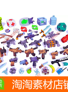 Unity Hypercasual Action Props Pack Volume 3 1.0可爱武器道具