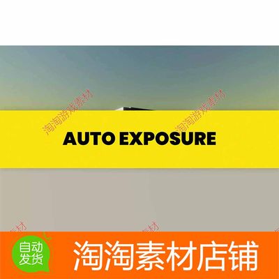 Unity3d Auto Exposure for URP 2.0.0 曝光系统