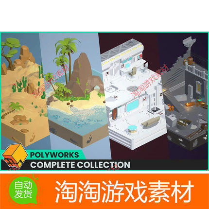 Unity3d Low Poly Complete Collection Polyworks4.5.0 卡通场景