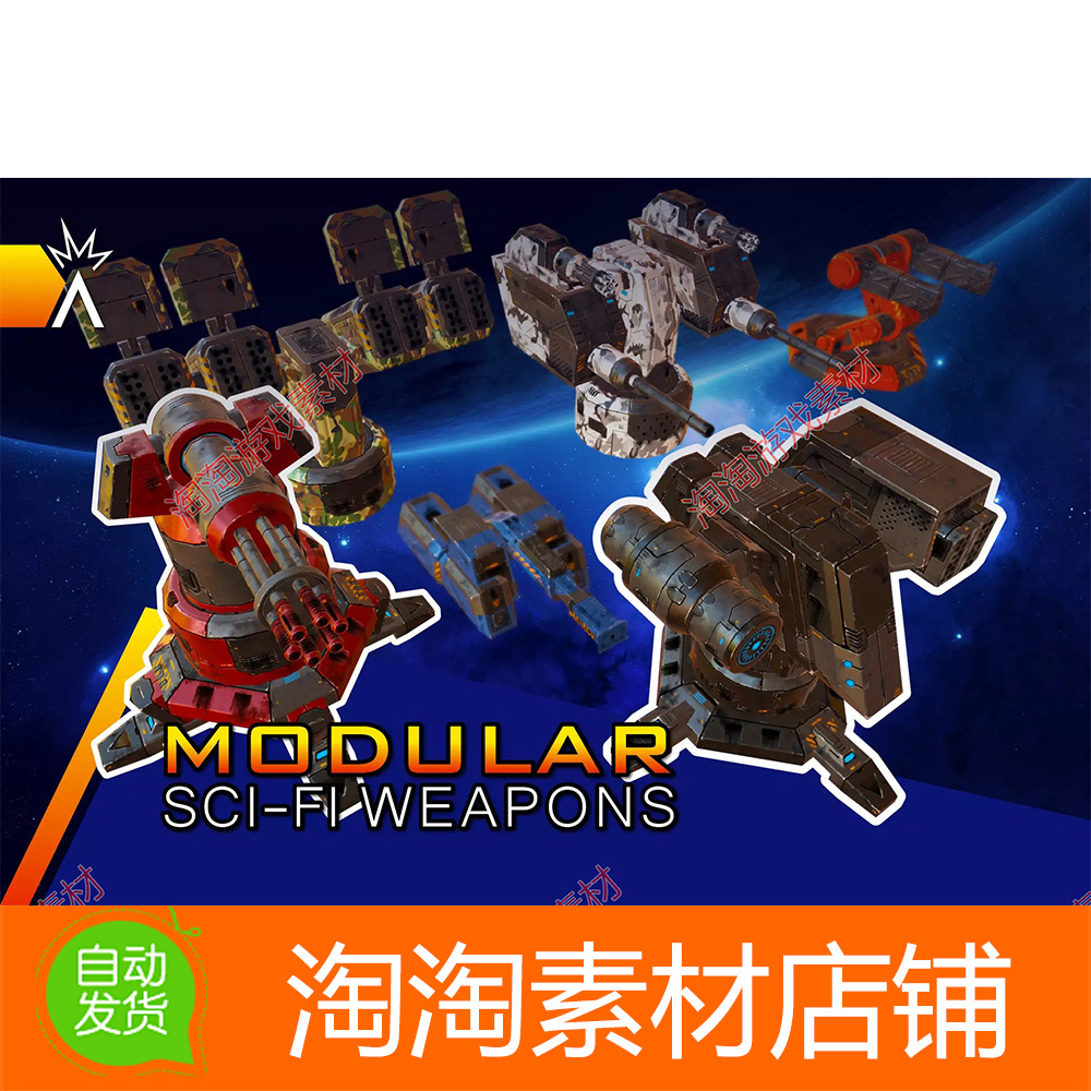 Unity3d Modular Sci-Fi Weapons 2.2 科幻武器炮塔导弹炸弹模型