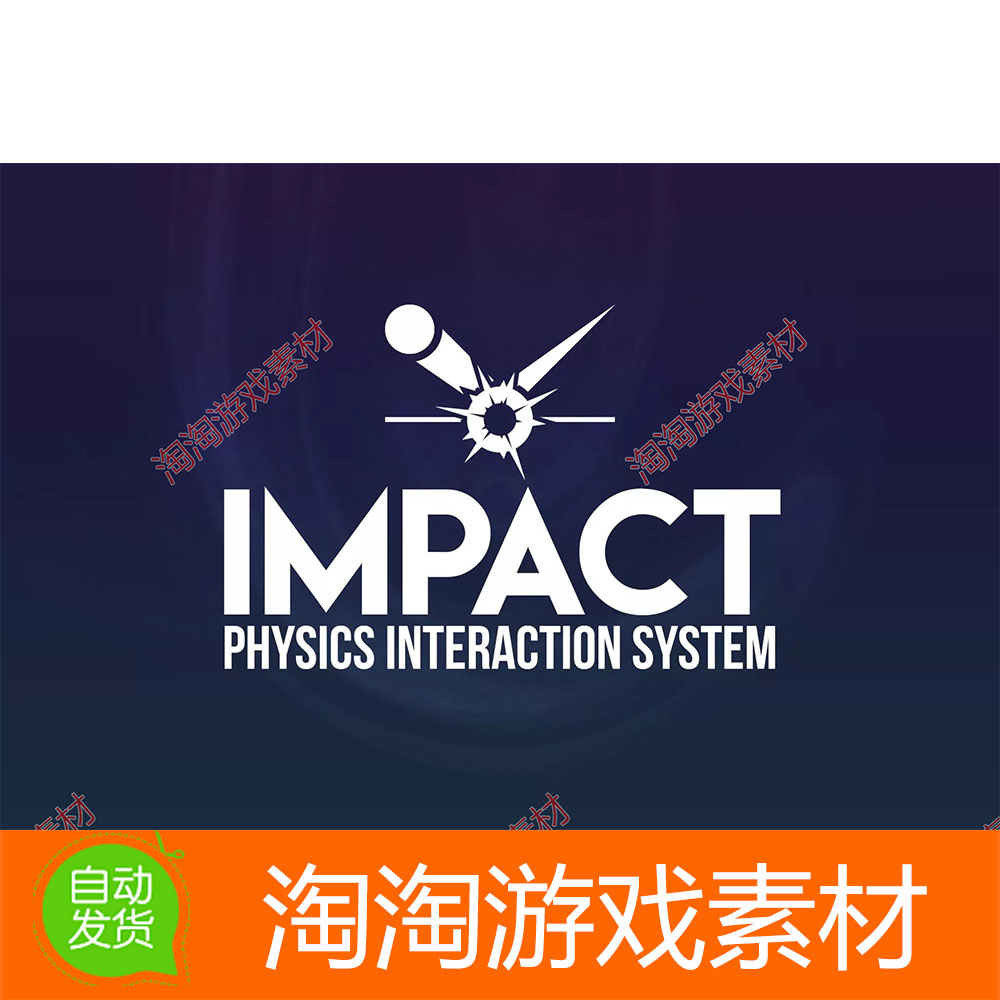 Unity3d Impact -Physics Interaction System 1.9.6物理交互系统