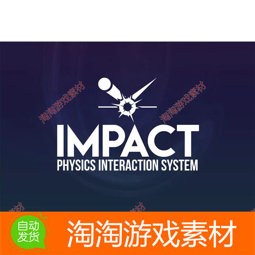 Unity3d Impact -Physics Interaction System 1.9.6物理交互系统