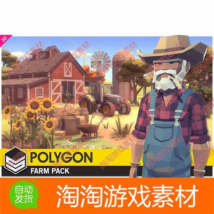 Unity3d POLYGON Farm - Low Poly 3D Art by Synty 1.6.1 农场