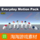 Everyday Motion Pack Unity3d 2.1 情绪男女人物常用动作画库