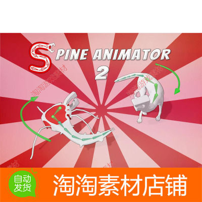 Unity3d Spine Animator 2.0.2 动物脊椎链动画骨骼