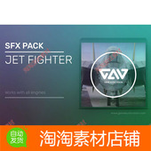 喷气式 Unity3d 战斗机音效包 Sfx 1.0 Jet Fighter