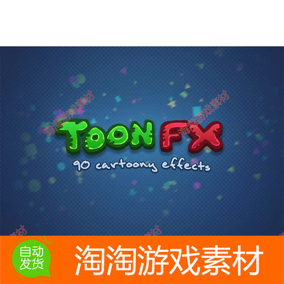 Unity3d Toon FX 1.5卡通风格化火焰烟尘泡泡魔法彩带粒子特效包