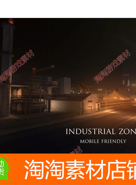 Unity Industrial Zone - Mobile optimized 1.0工业区工厂房场景