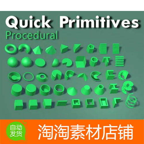 Unity3d Quick Primitives 1.7.0 基本几何形状模型集合素材