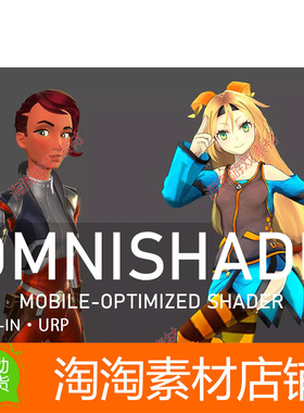 OmniShade - Mobile Optimized Shader 1.6.9 移动优化着色器