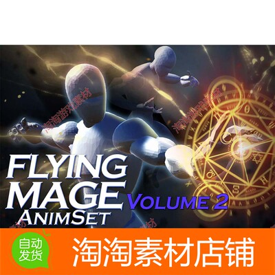 Unity3d Flying Mage AnimSet 1.2 飞行魔法师动画动作包合集