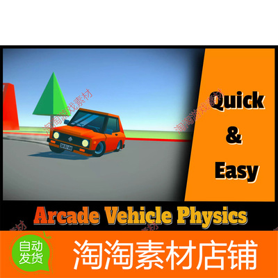 Unity3d Arcade Vehicle Physics 1.4 包更 汽车物理控制器工具