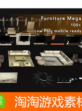 Unity33d Furniture Mega Pac 2.1 低模沙发桌椅厨房家具模型包