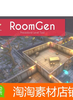 Unity3d RoomGen - Procedural Generator 2.6.2 关卡生成工具