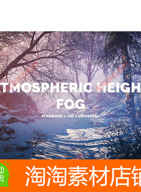 Unity Atmospheric Height Fog Optimized Fog 3.1.1 镜头雾特效