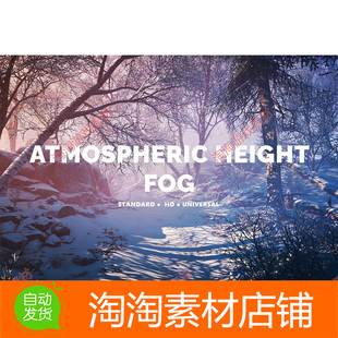 Unity Atmospheric Height Fog Optimized Fog 3.1.1 镜头雾特效