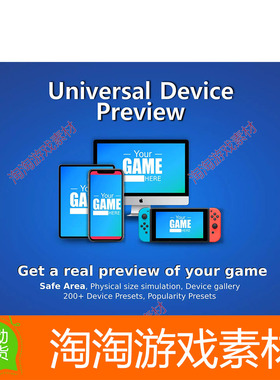 Unity3d Universal Device Preview 1.11.5 多设备游戏预览工具