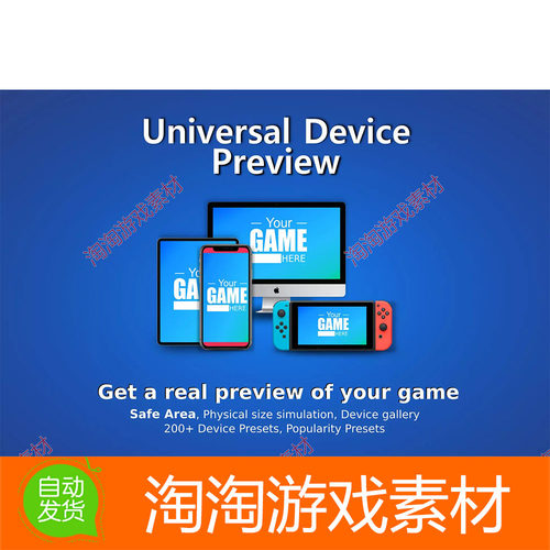 Unity3d Universal Device Preview 1.11.5 多设备游戏预览工具