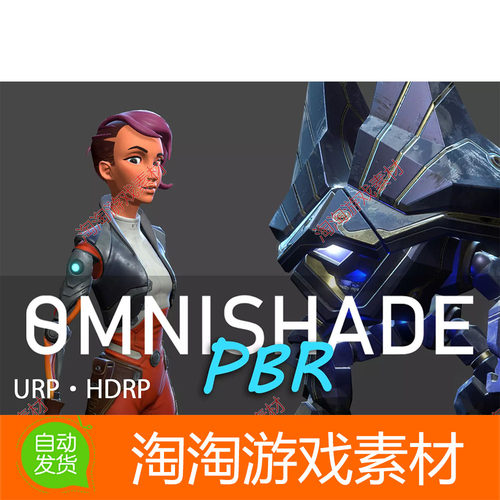 Unity OmniShade PBR - Physically Based Uber Shader 1.3.0包更