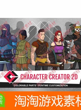 Unity3d Character Creator 2D 1.95 包更 卡通角色快速创建工具