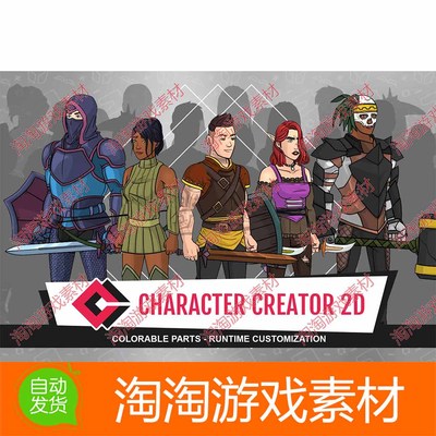 Unity3d Character Creator 2D 1.95 包更 卡通角色快速创建工具