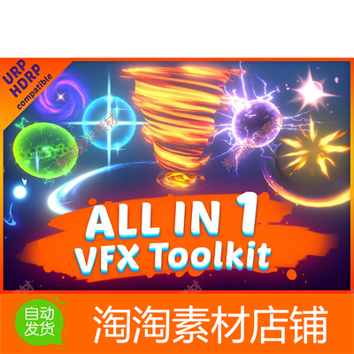 Unity3d All In 1 Vfx Toolkit 1.4 多合一特效着色器工具