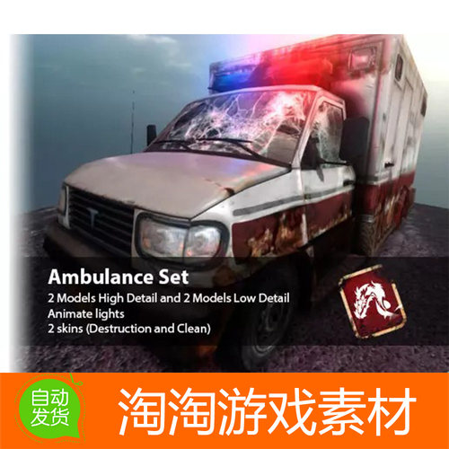 Unity3d Ambulance Set 1.0 末日题材破旧的救护车模型素材资源包
