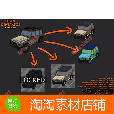 Unity3d RapidIcon In-Editor Icon Generator 1.5 图标生成工具