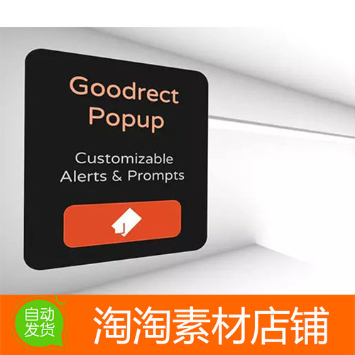 Unity3d Goodrect Popup v1.0 跨平台弹窗系统GUI工具插件