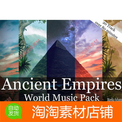 Unity3d Ancient Empires Music Pack 1.0古文明帝国游戏音乐素材