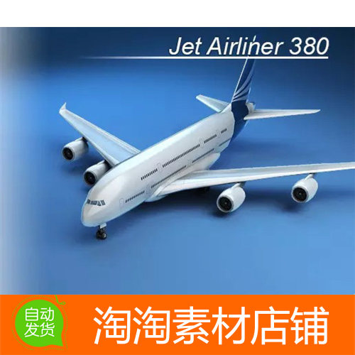 Unity3d Jet Airliner 380 v1.0 喷气式客机的模型素材