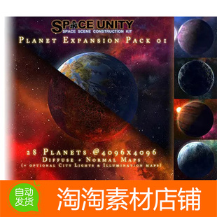 Unity Planet Expansion Pack 01 (SPACE for Unity)1.0 行星材质
