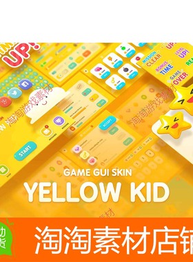 Unity GUI Kit - Yellow Kid 2.0.0 卡通黄色UI界面图标框架素材